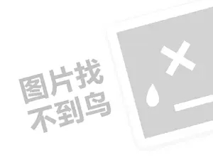 hhpoker下载 汗蒸时代代理费需要多少钱？（创业项目答疑）